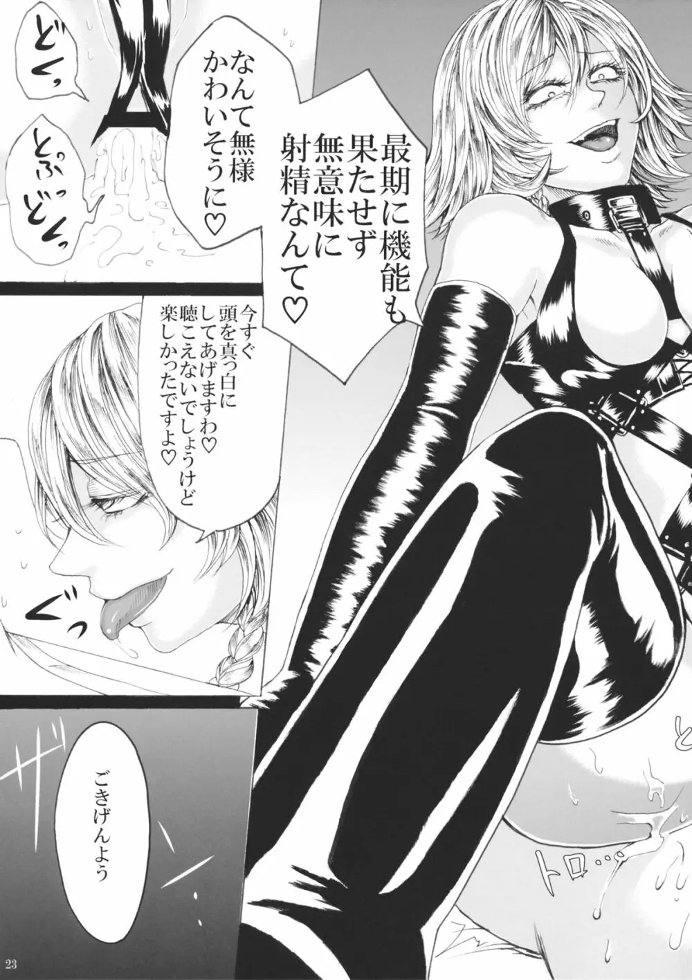 十六夜咲夜の息抜き調理 Page.22