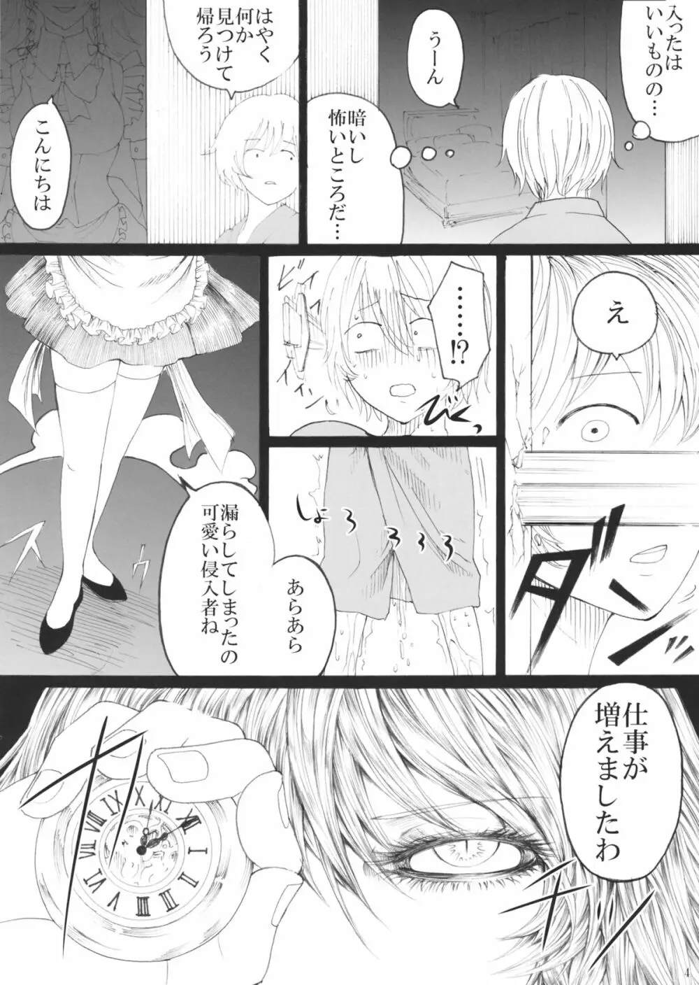 十六夜咲夜の息抜き調理 Page.3