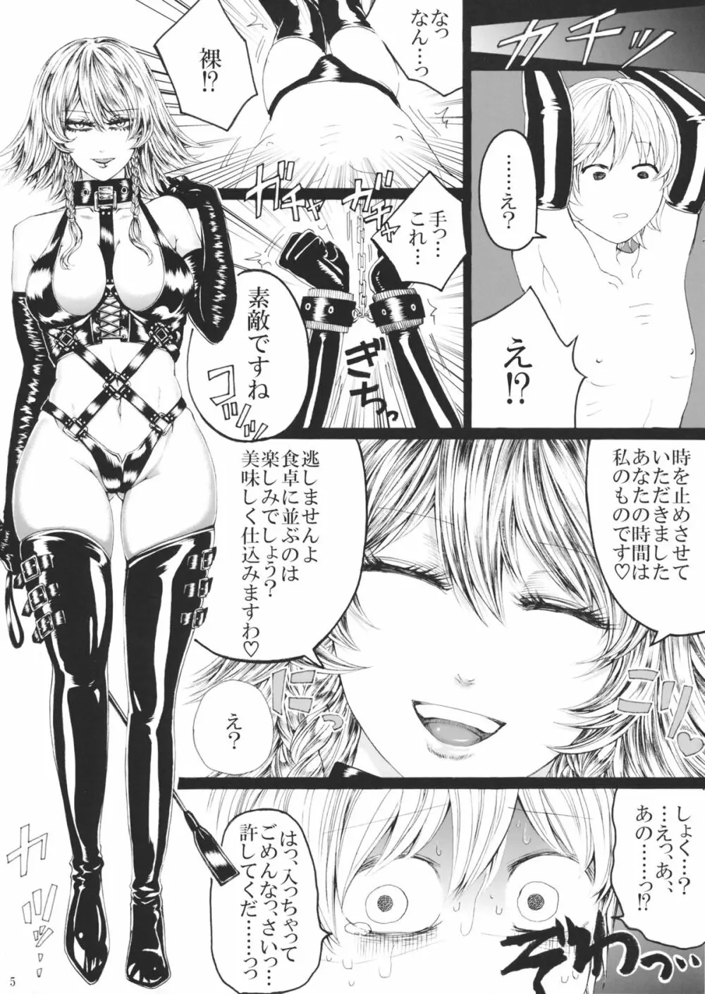 十六夜咲夜の息抜き調理 Page.4