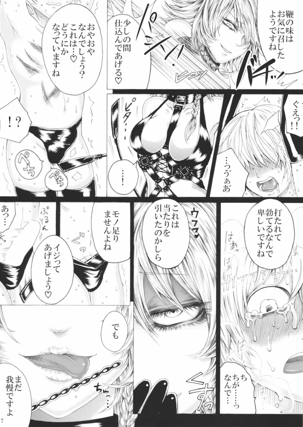 十六夜咲夜の息抜き調理 Page.6