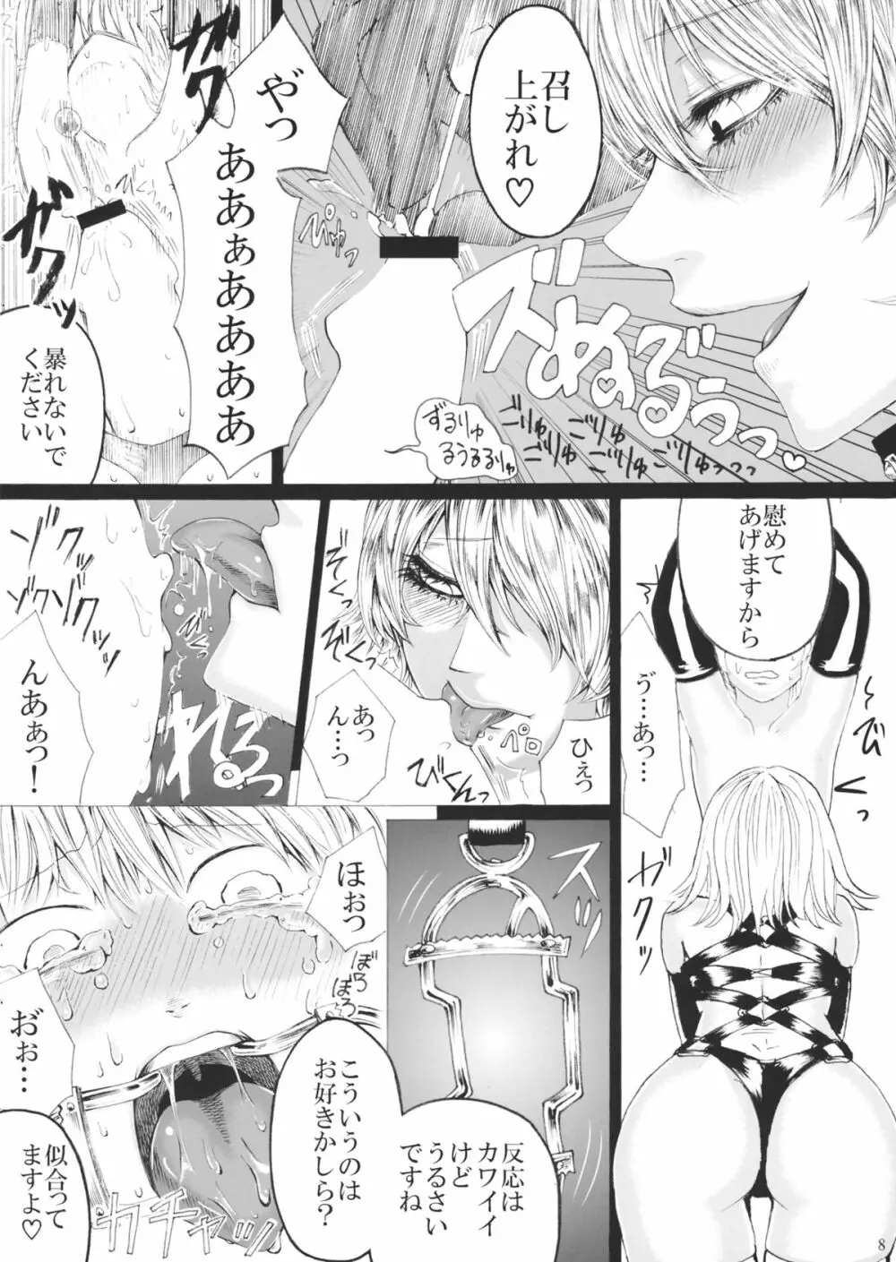 十六夜咲夜の息抜き調理 Page.7