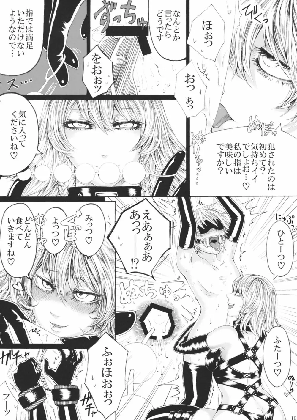 十六夜咲夜の息抜き調理 Page.9