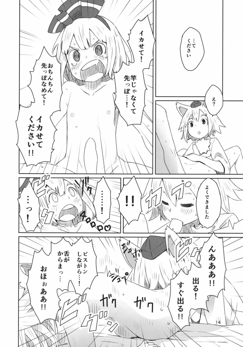 東方ショタ専攻科 Page.15