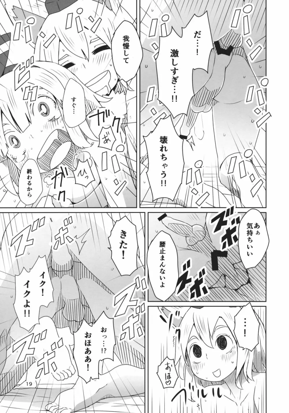 東方ショタ専攻科 Page.20