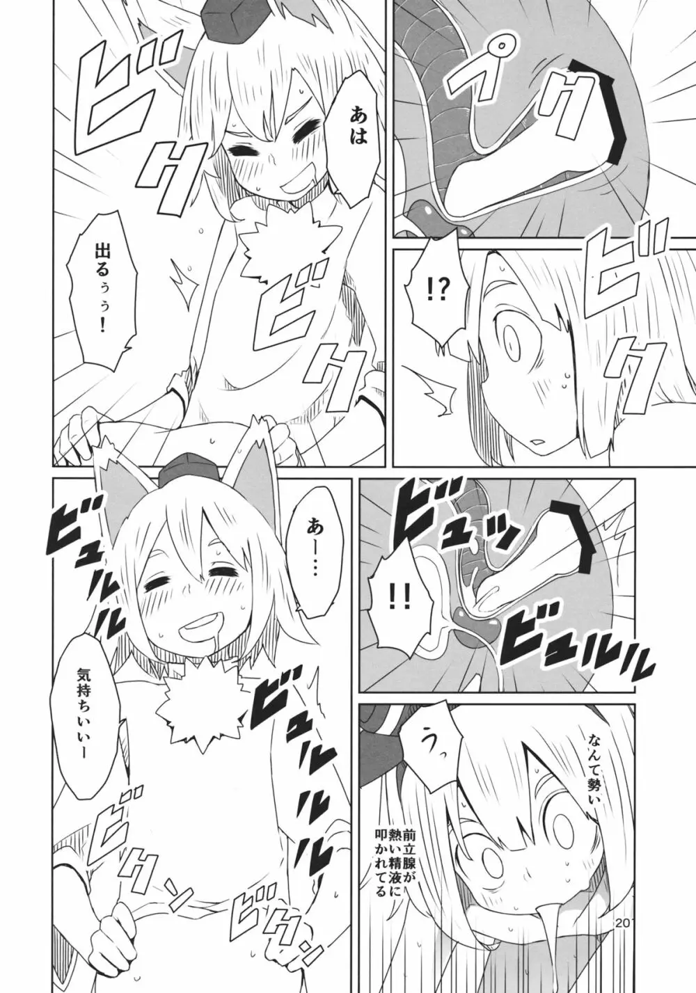 東方ショタ専攻科 Page.21