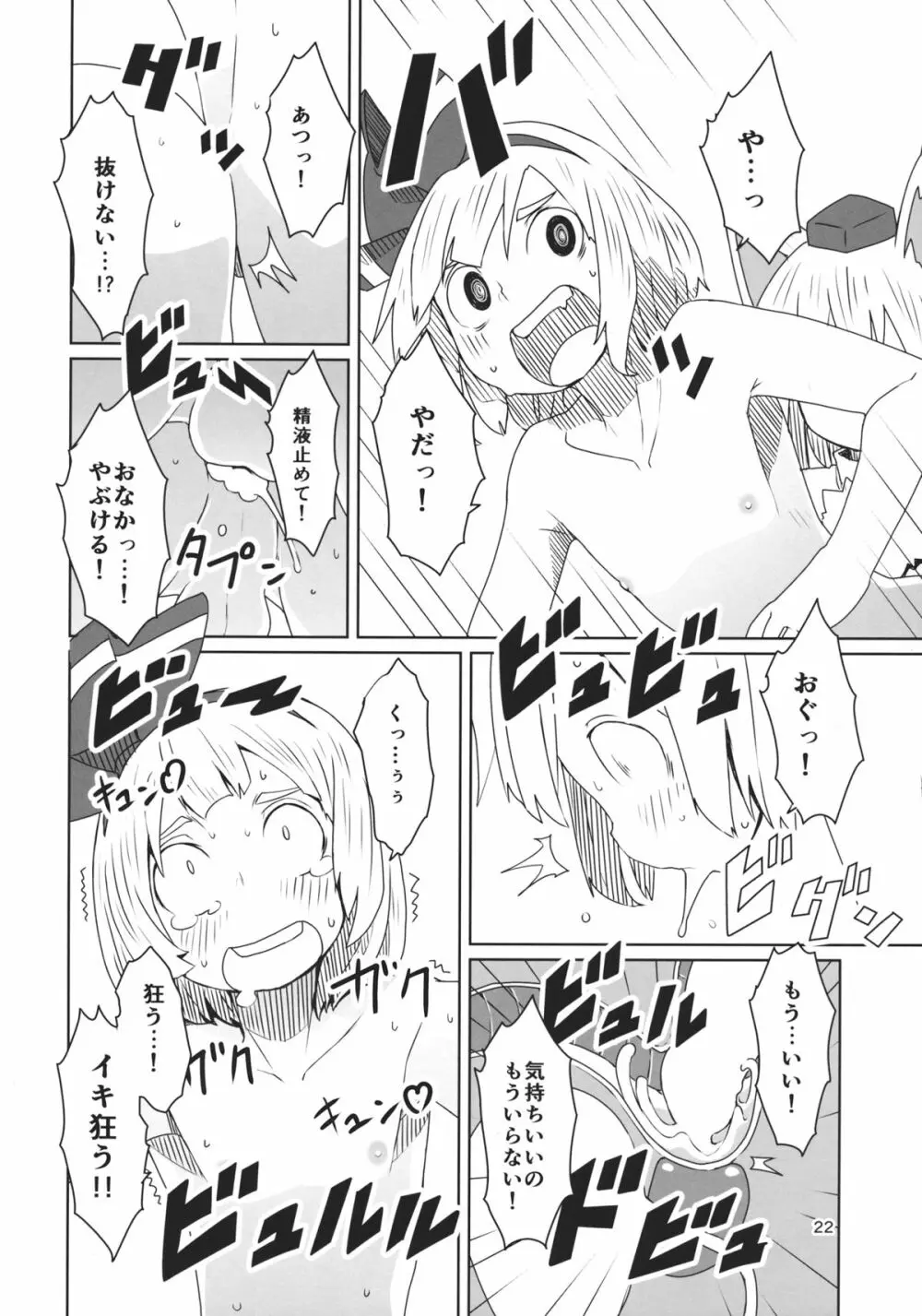 東方ショタ専攻科 Page.23