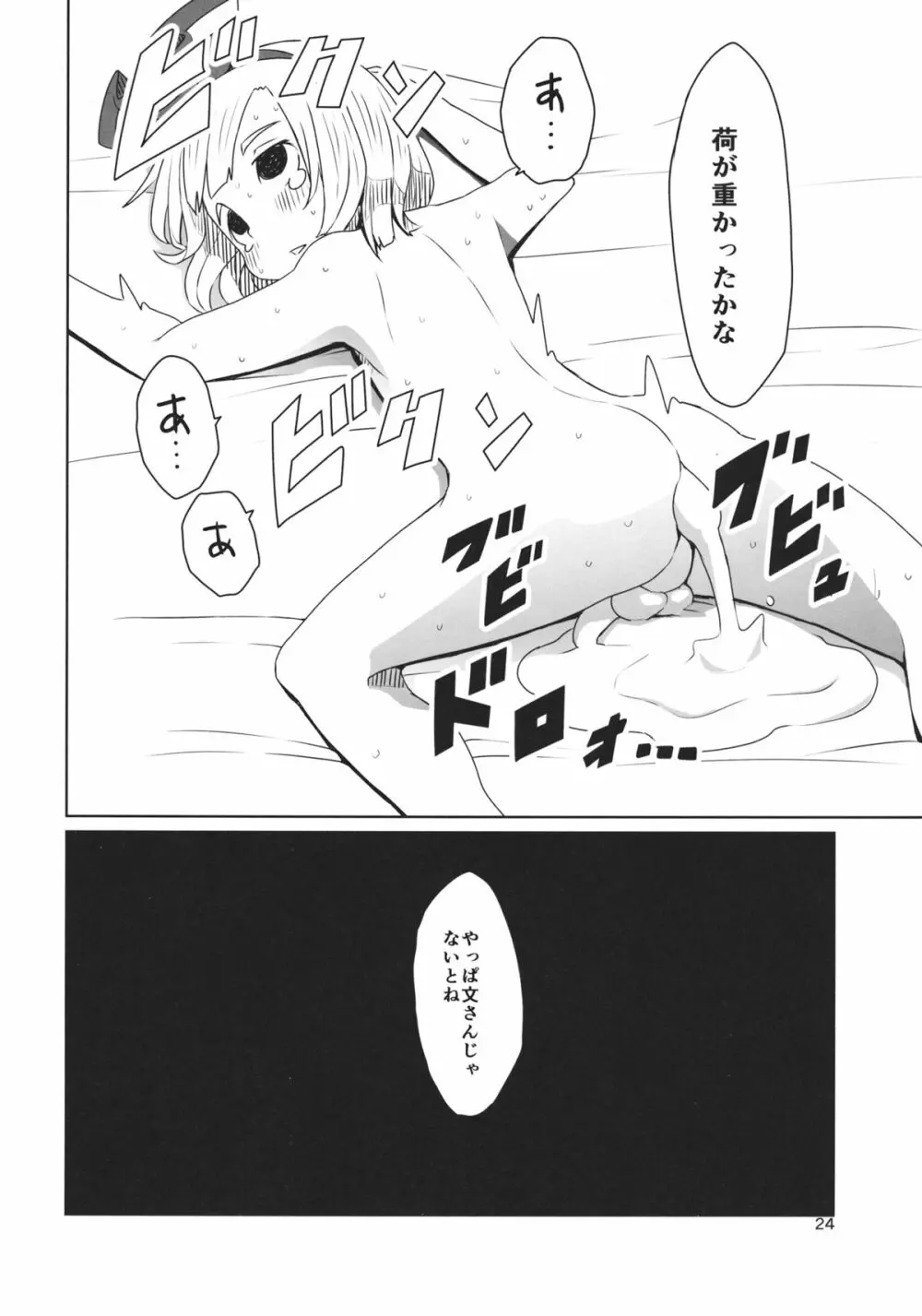 東方ショタ専攻科 Page.25