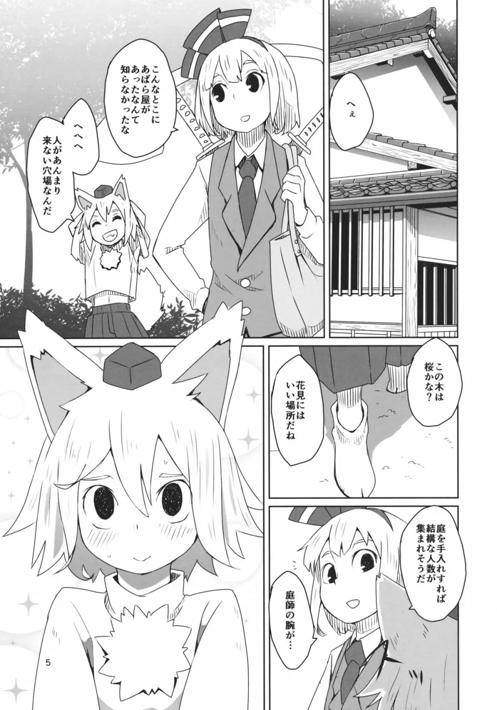 東方ショタ専攻科 Page.6