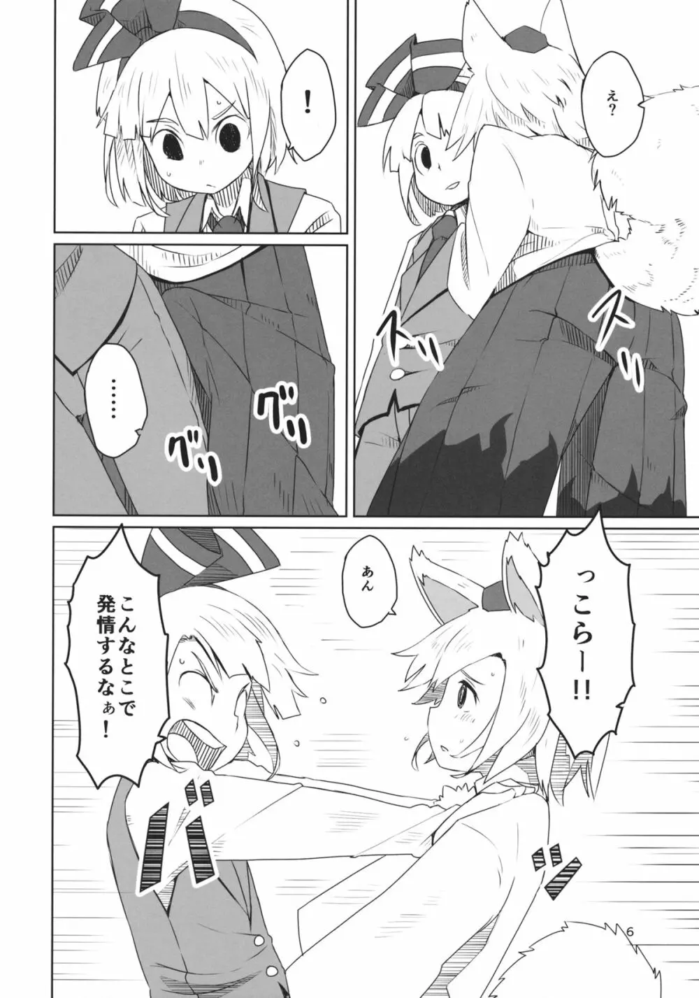 東方ショタ専攻科 Page.7