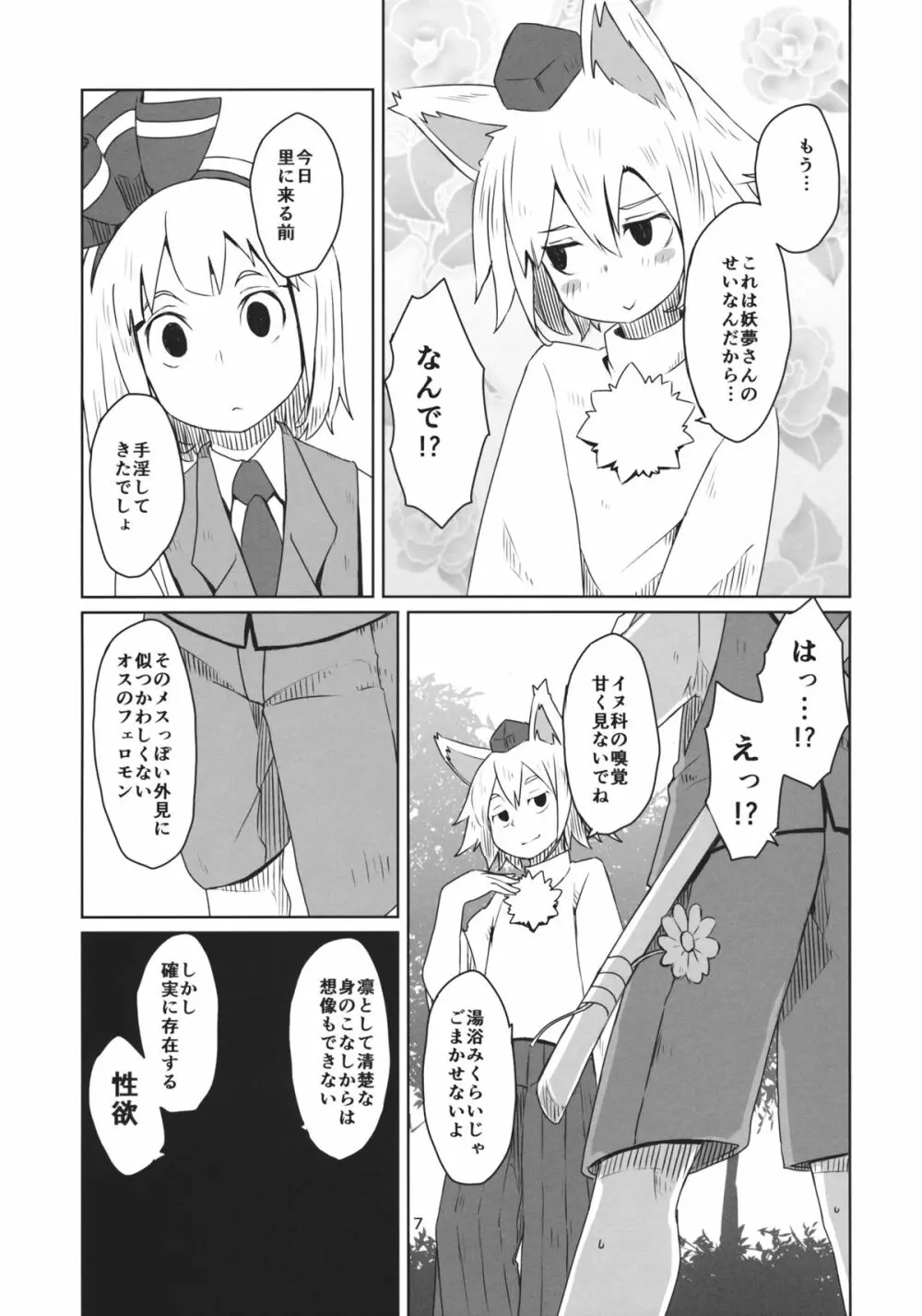 東方ショタ専攻科 Page.8