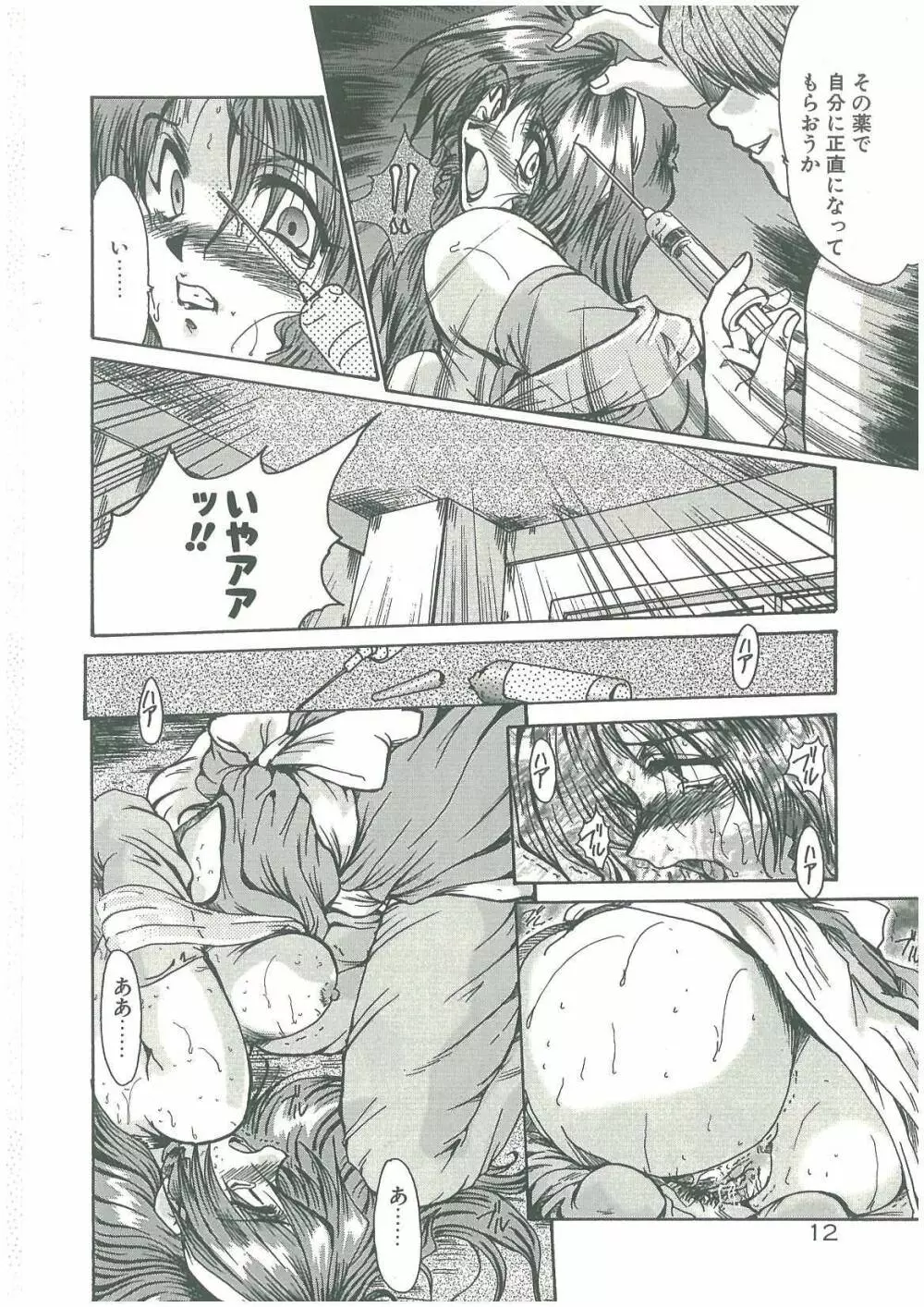 禁断の扉 Page.10