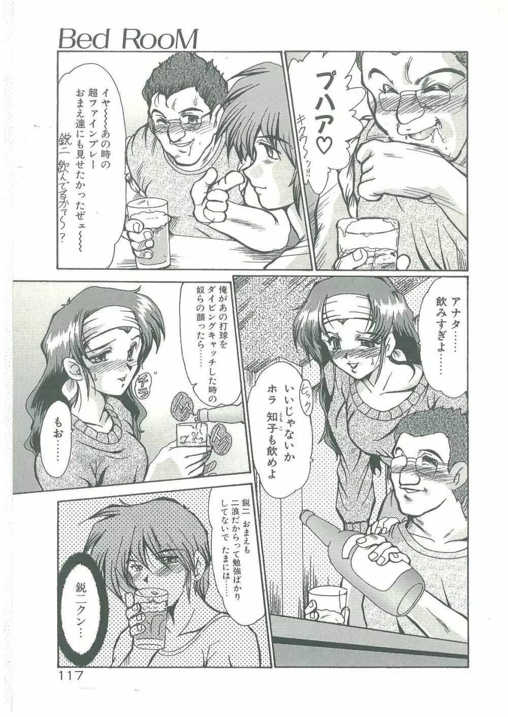 禁断の扉 Page.115