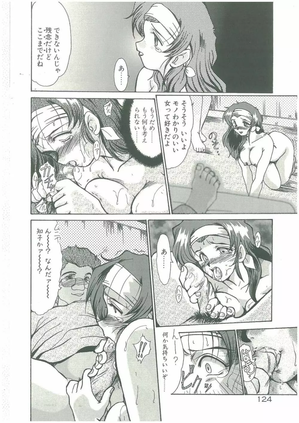 禁断の扉 Page.122