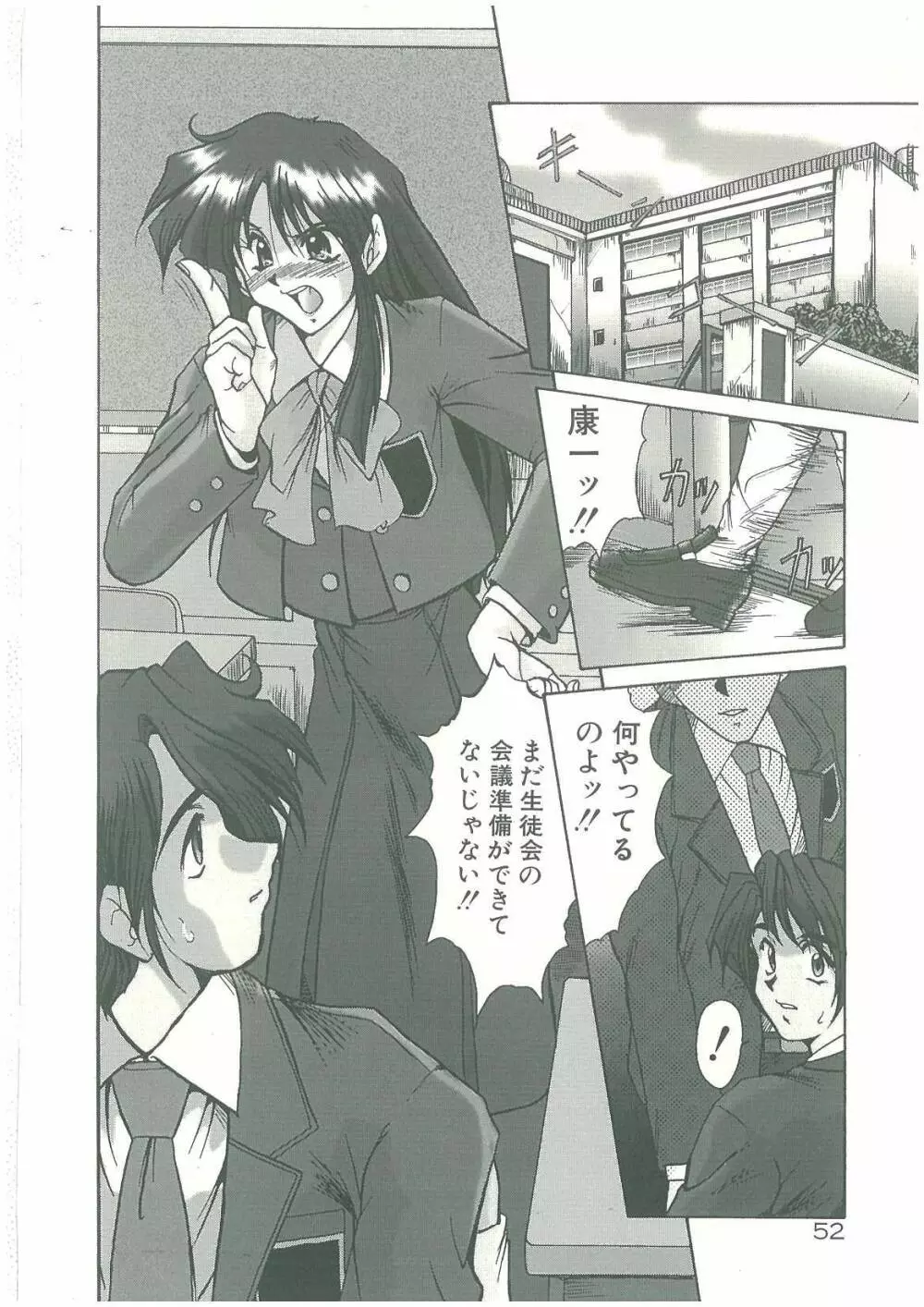 禁断の扉 Page.50