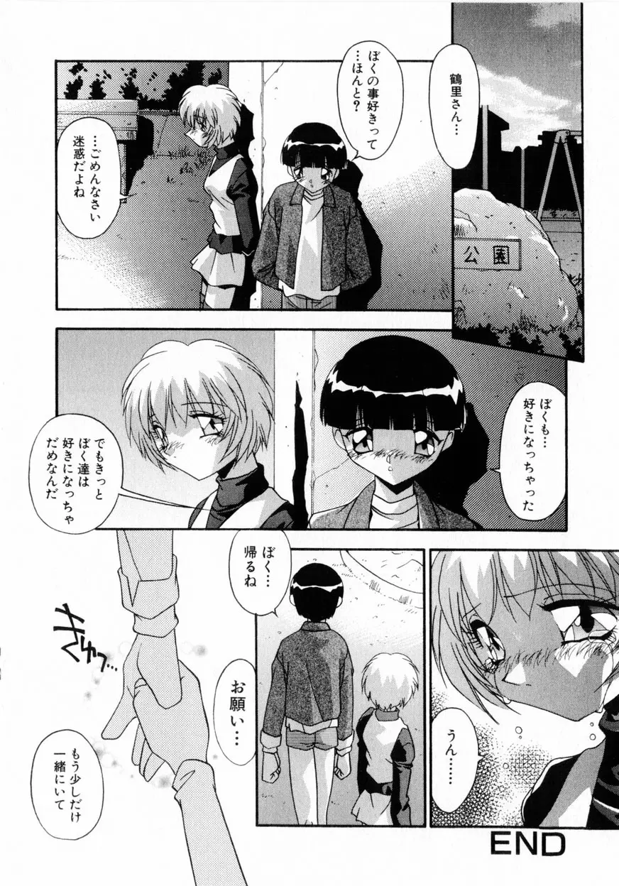 禁断の秘密契約 Page.103