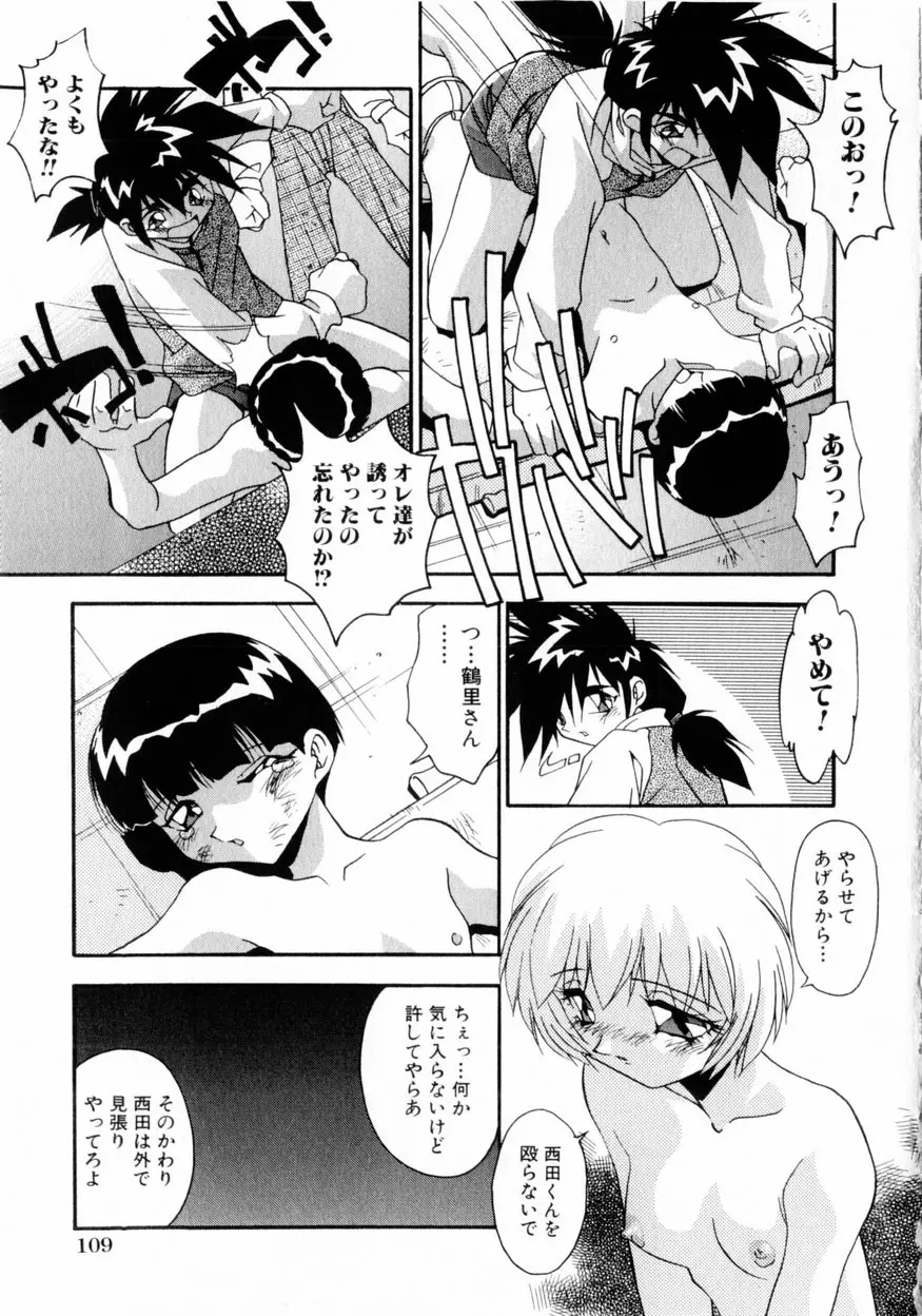 禁断の秘密契約 Page.112