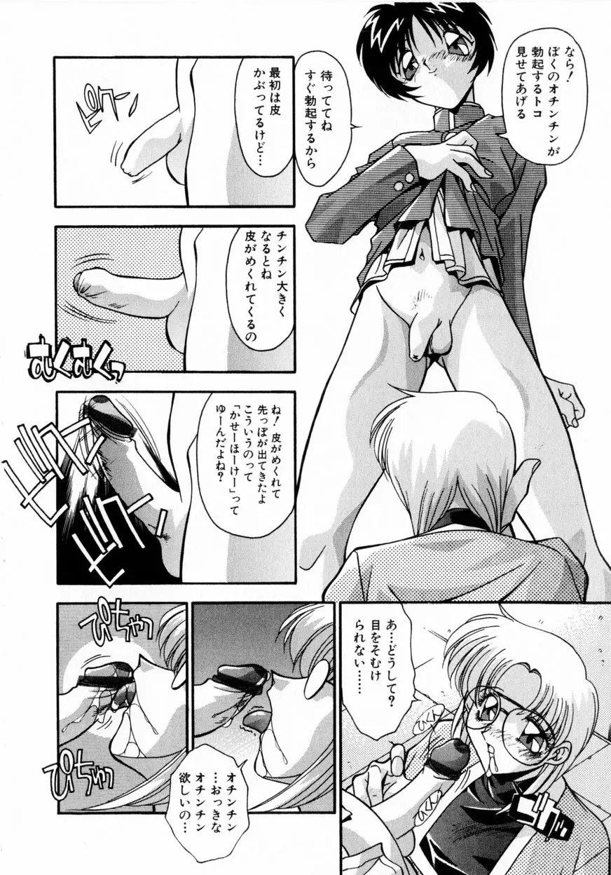 禁断の秘密契約 Page.127