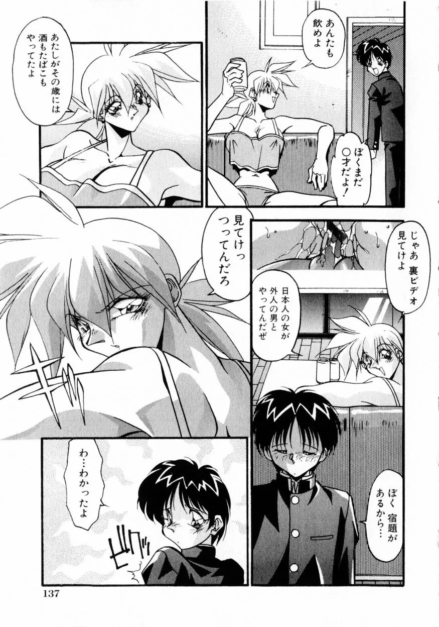 禁断の秘密契約 Page.140