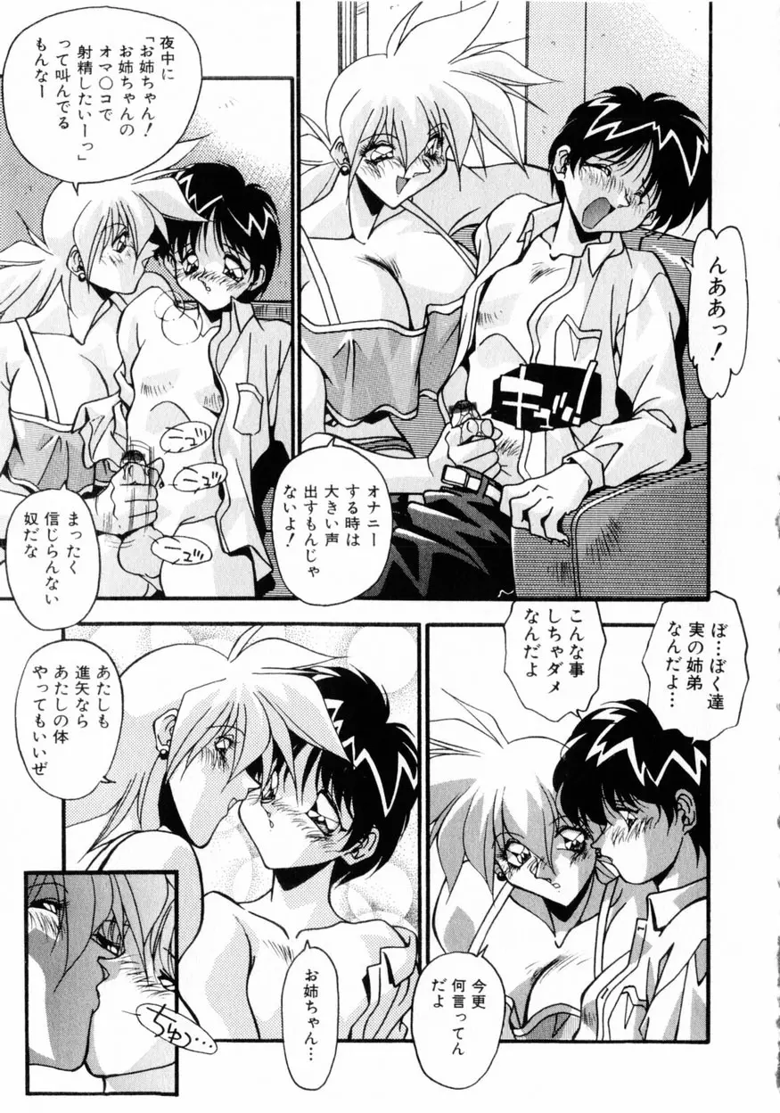 禁断の秘密契約 Page.144