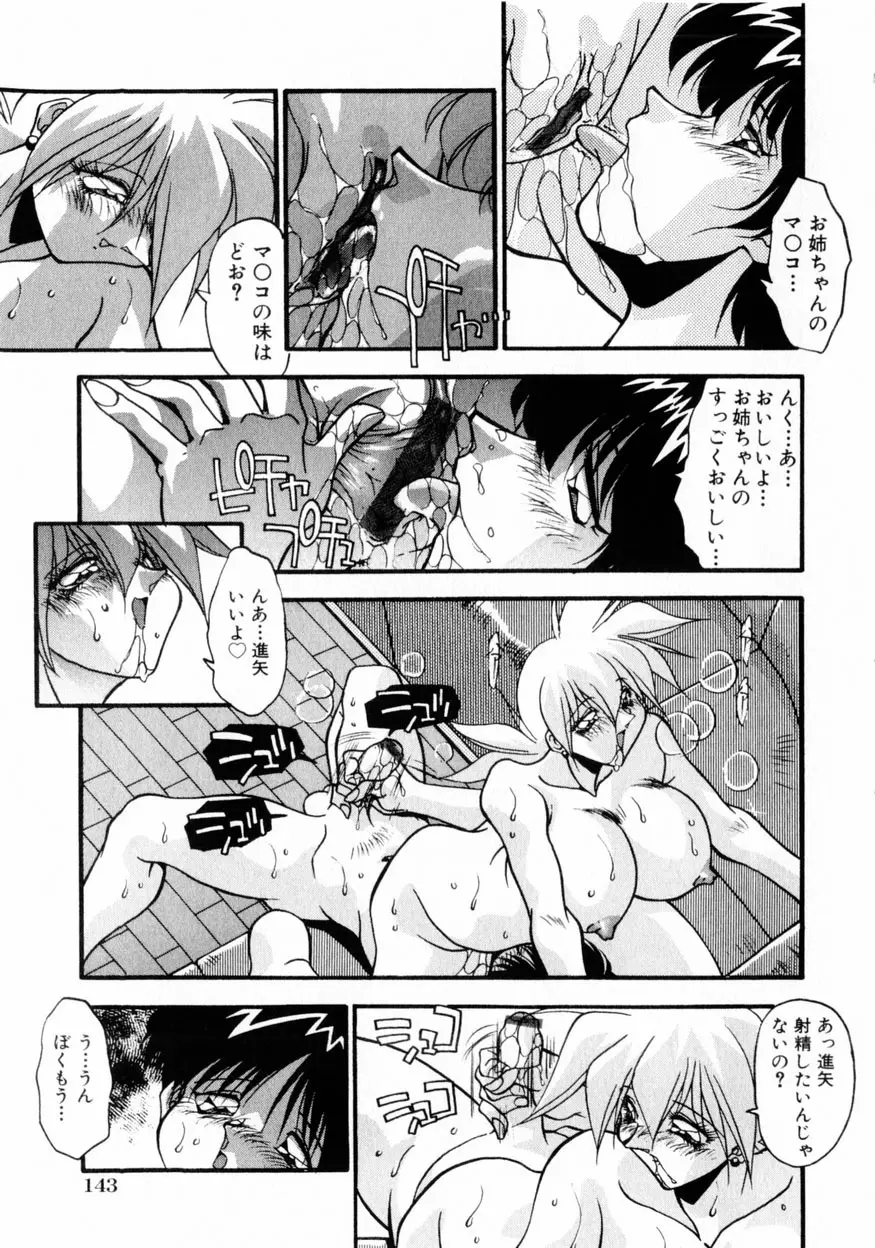 禁断の秘密契約 Page.146