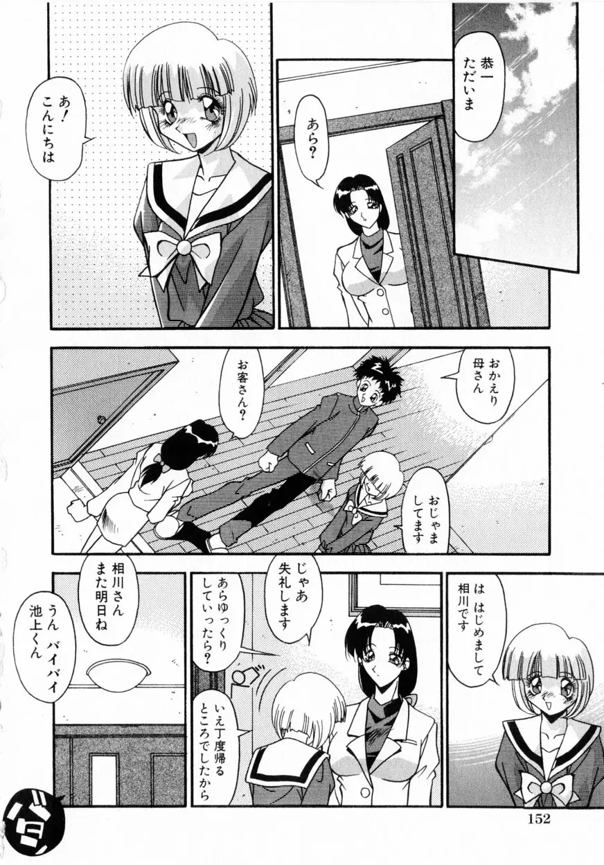 禁断の秘密契約 Page.155