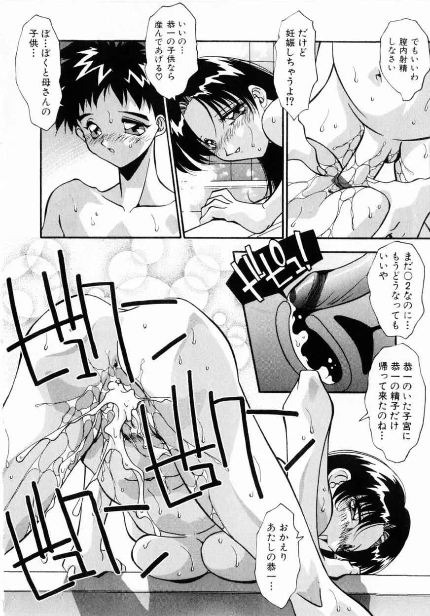 禁断の秘密契約 Page.165