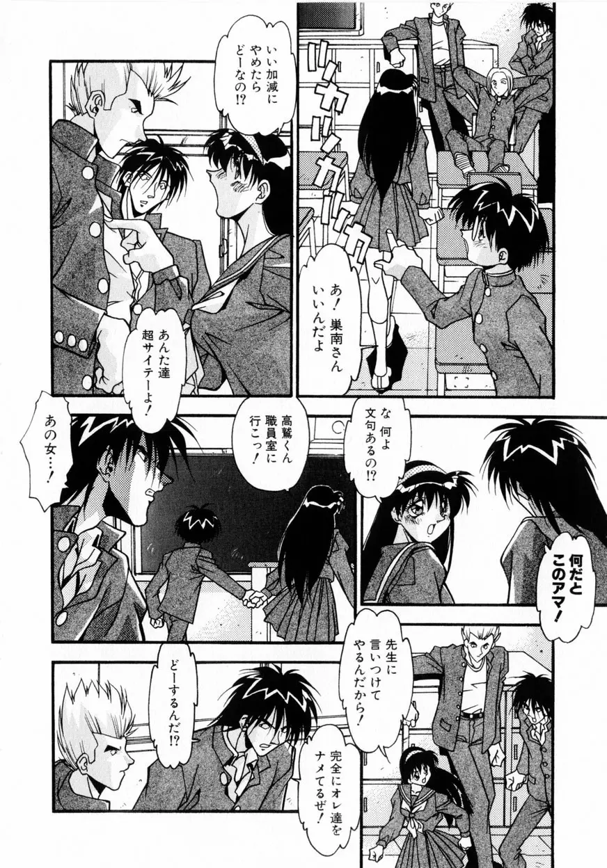 禁断の秘密契約 Page.187