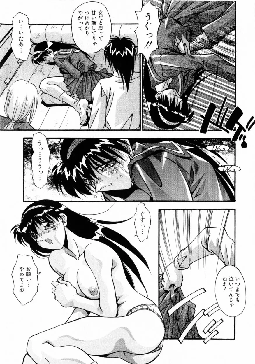 禁断の秘密契約 Page.190