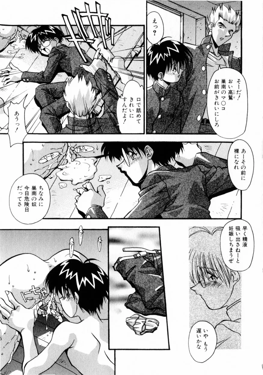 禁断の秘密契約 Page.202