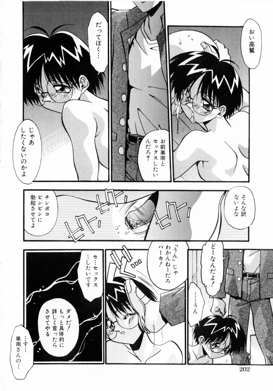 禁断の秘密契約 Page.205