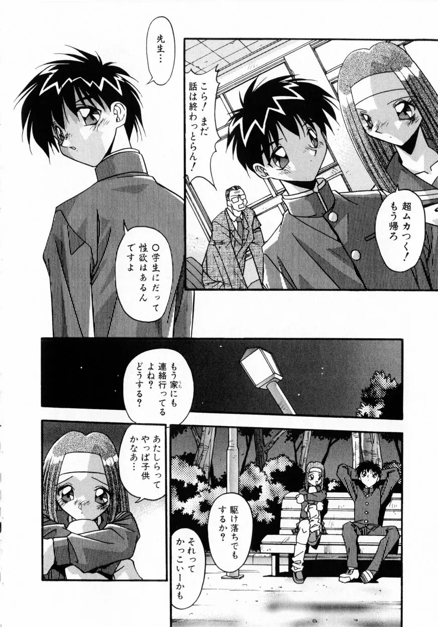 禁断の秘密契約 Page.223