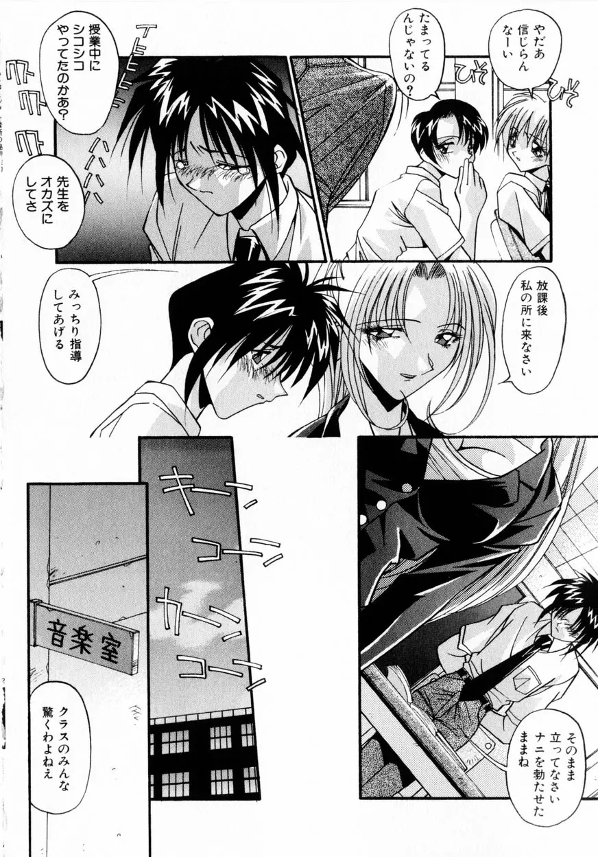 禁断の秘密契約 Page.23