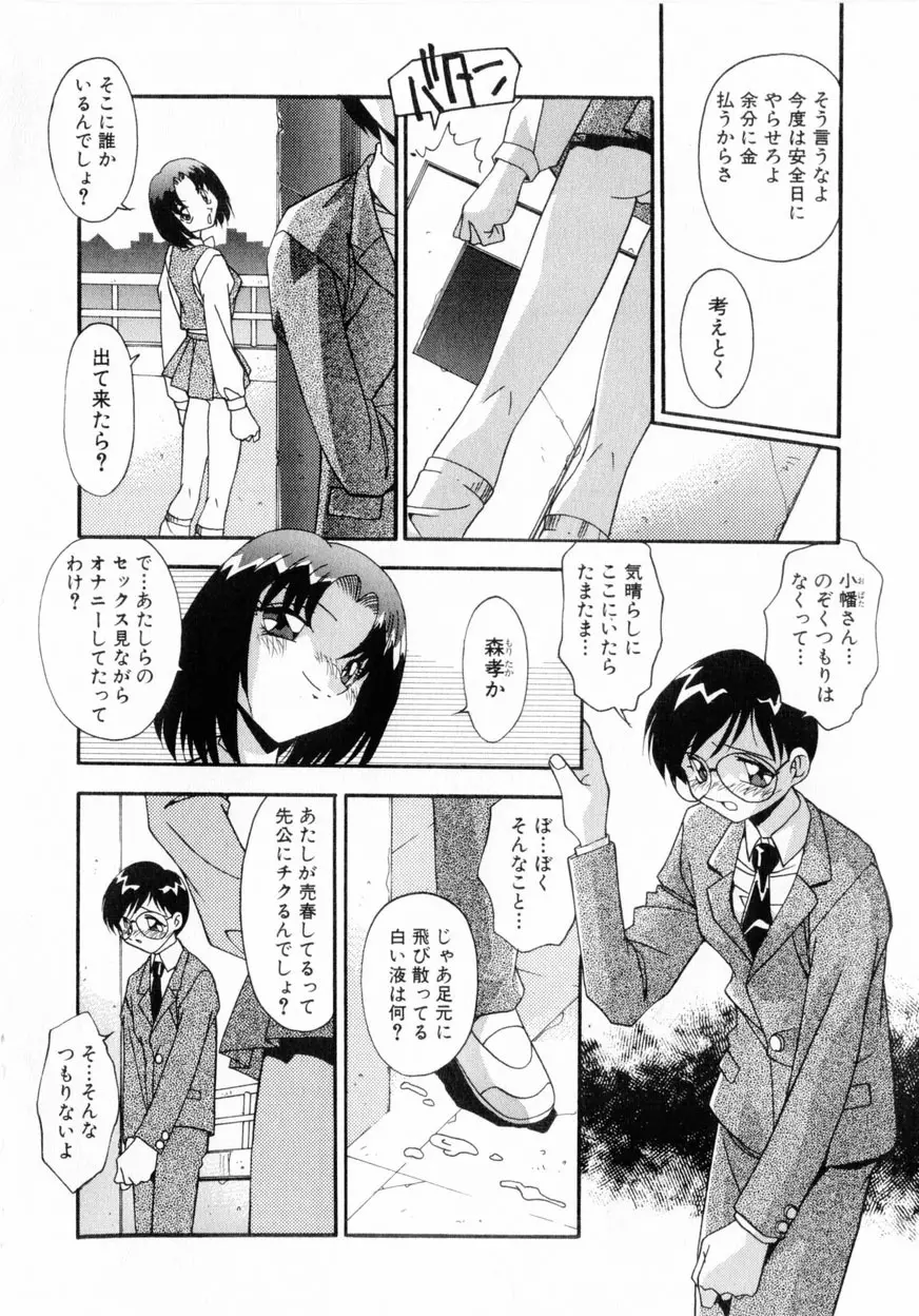 禁断の秘密契約 Page.45