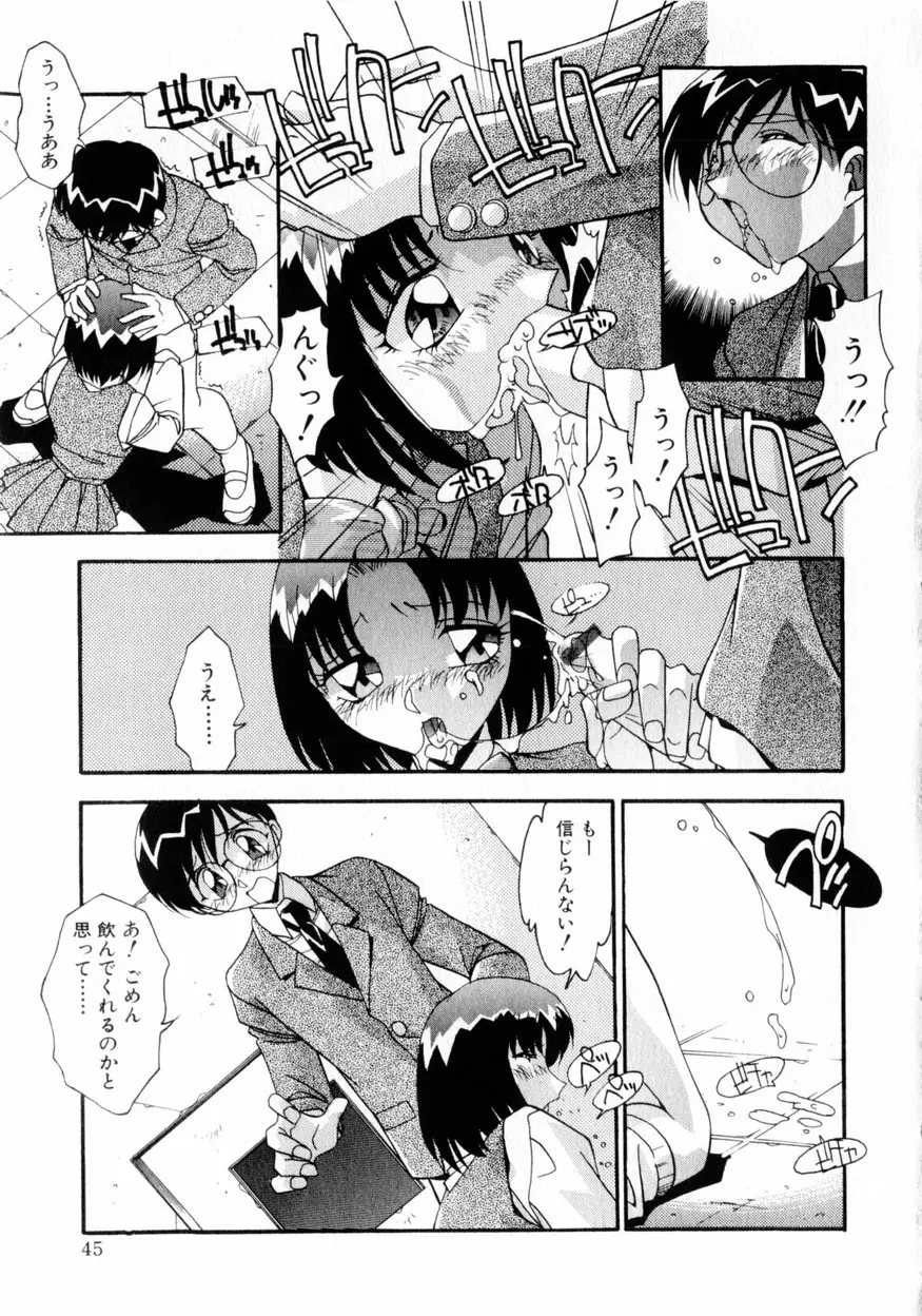 禁断の秘密契約 Page.48