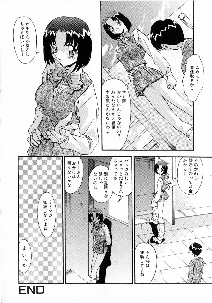 禁断の秘密契約 Page.55