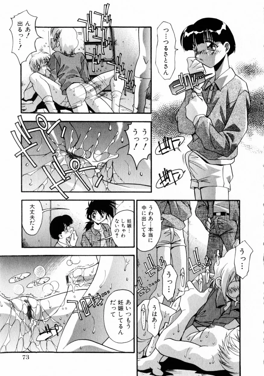 禁断の秘密契約 Page.76