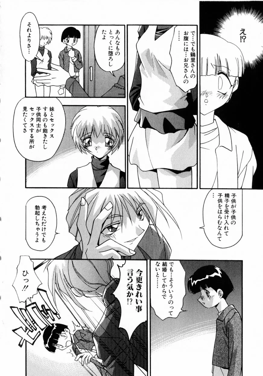 禁断の秘密契約 Page.91