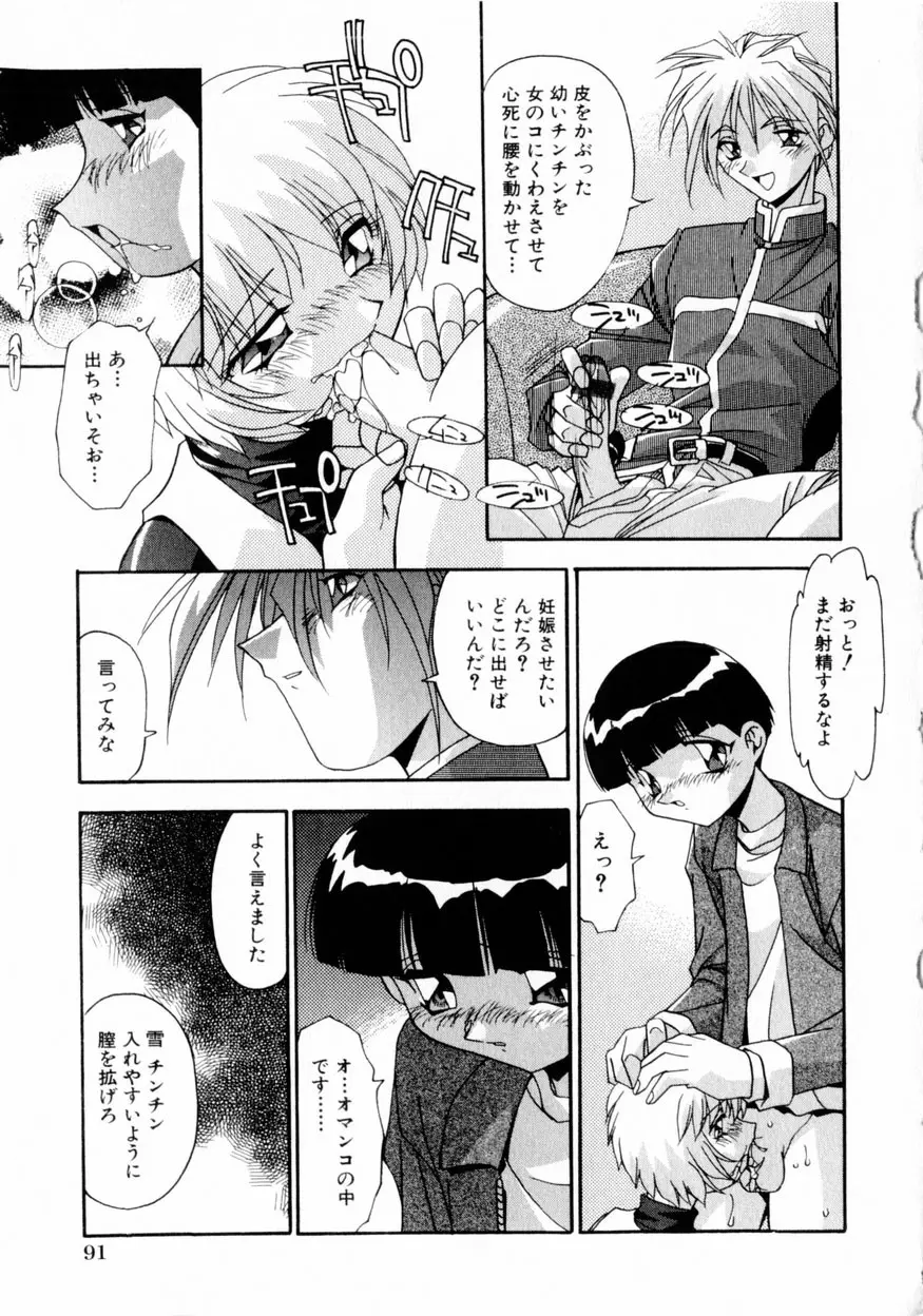 禁断の秘密契約 Page.94