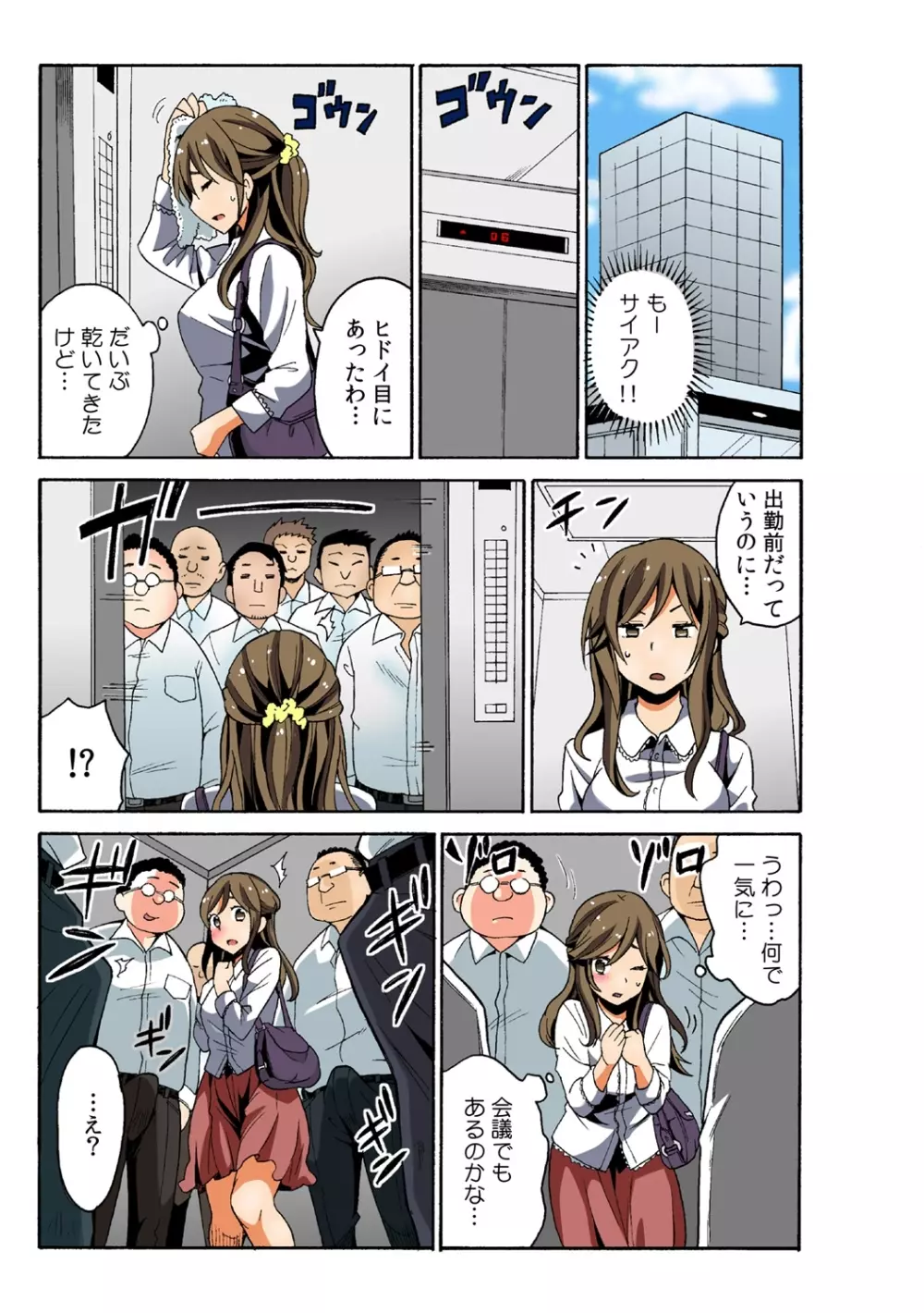 即ハメ!？ ヤレちゃうイタズラ券 1 Page.11