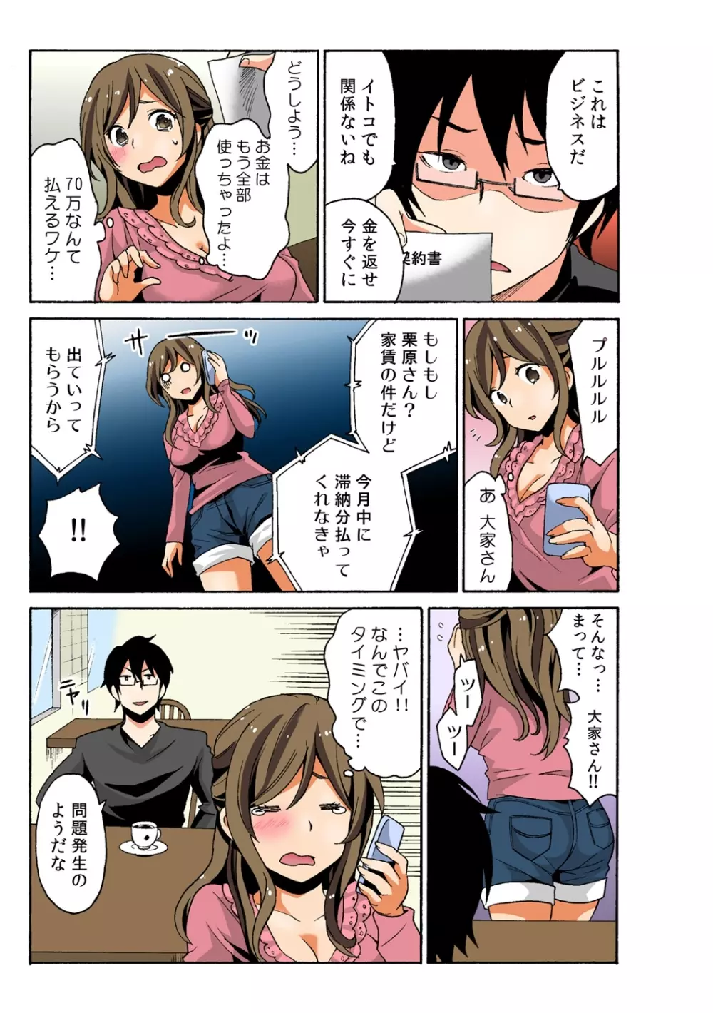 即ハメ!？ ヤレちゃうイタズラ券 1 Page.15