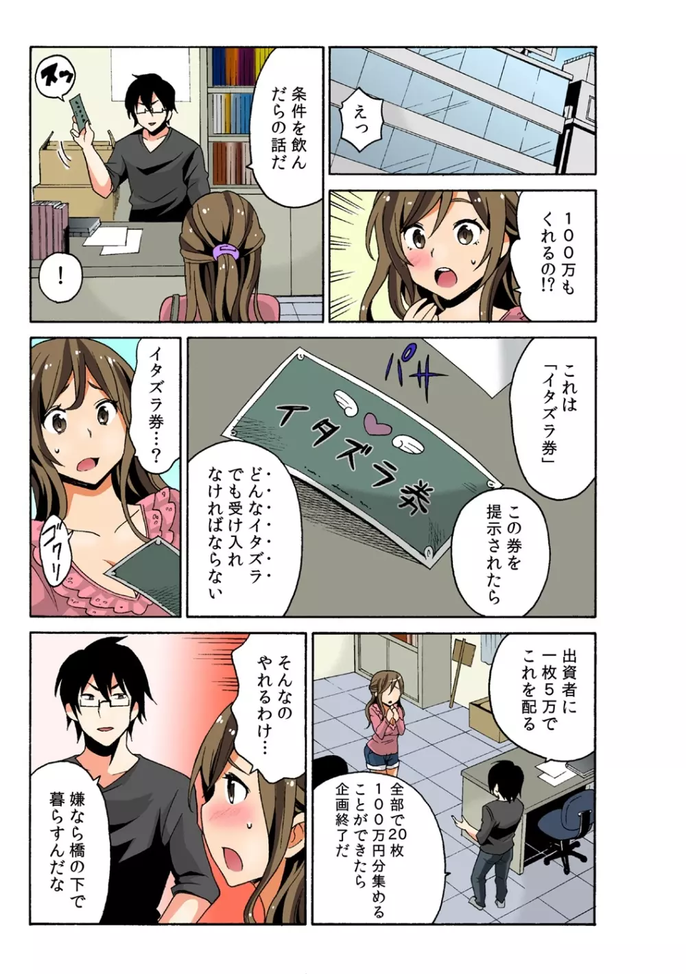 即ハメ!？ ヤレちゃうイタズラ券 1 Page.17