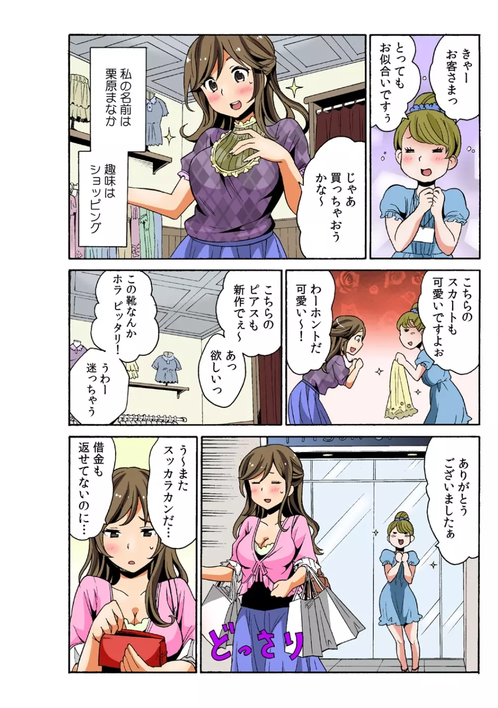 即ハメ!？ ヤレちゃうイタズラ券 1 Page.4