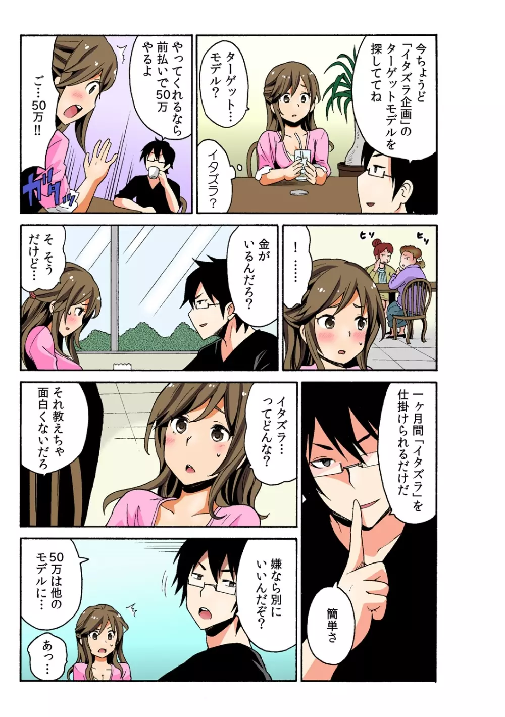 即ハメ!？ ヤレちゃうイタズラ券 1 Page.7