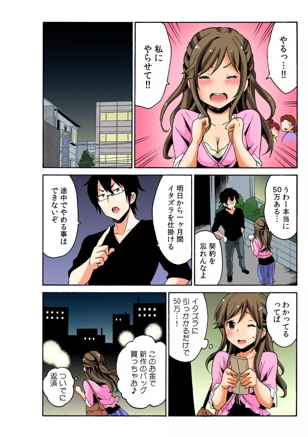 即ハメ!？ ヤレちゃうイタズラ券 1 Page.8