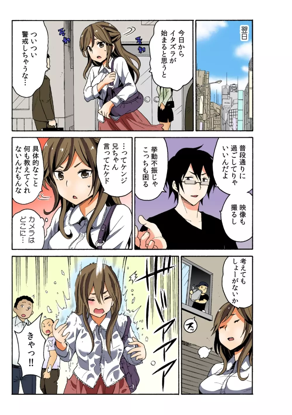 即ハメ!？ ヤレちゃうイタズラ券 1 Page.9