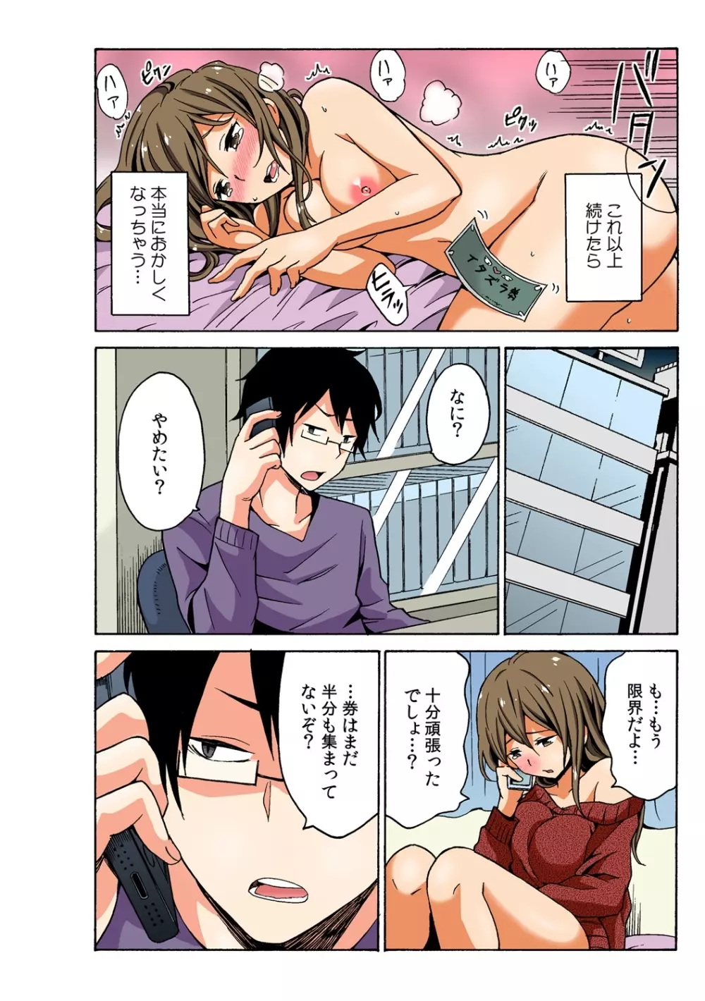 即ハメ!？ ヤレちゃうイタズラ券 3 Page.10