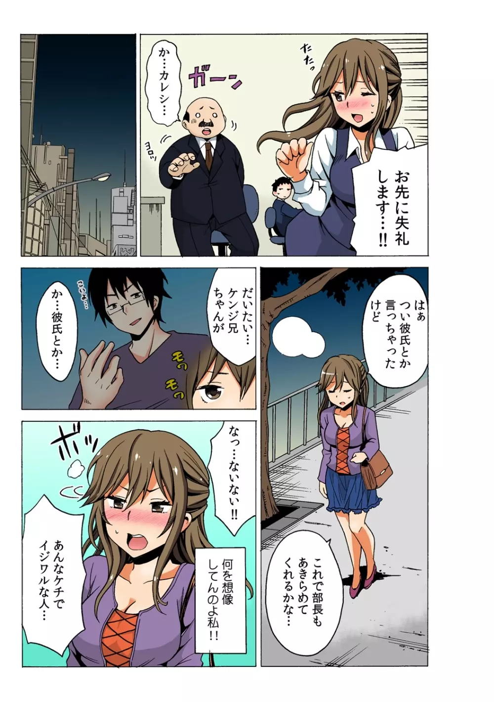 即ハメ!？ ヤレちゃうイタズラ券 3 Page.13