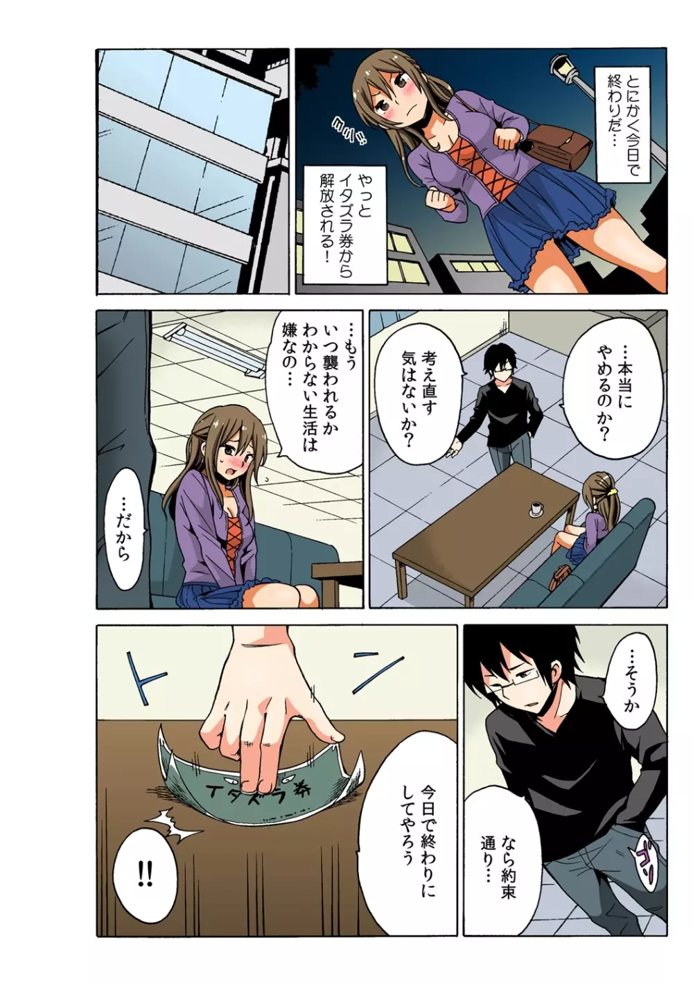 即ハメ!？ ヤレちゃうイタズラ券 3 Page.14