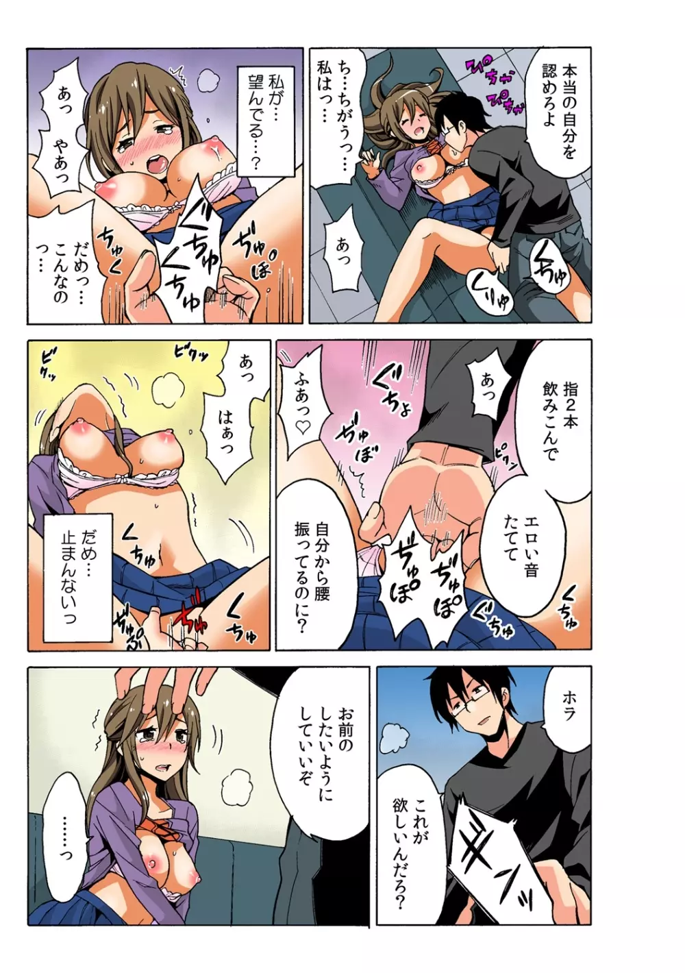 即ハメ!？ ヤレちゃうイタズラ券 3 Page.19