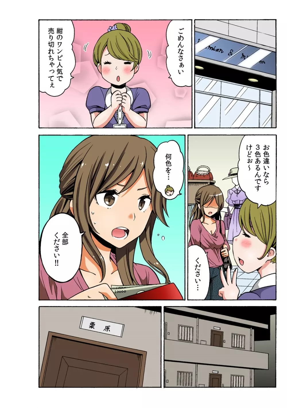 即ハメ!？ ヤレちゃうイタズラ券 3 Page.2